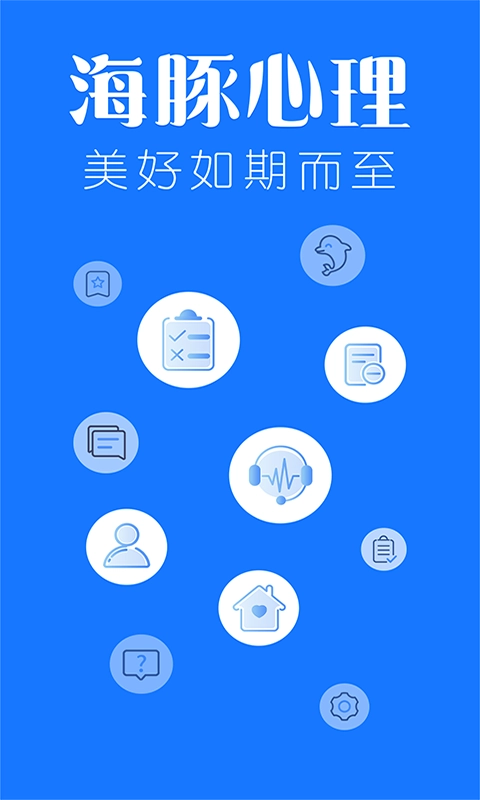 海豚心理截图1
