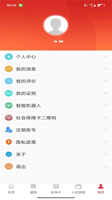 吉林智慧人社截图1