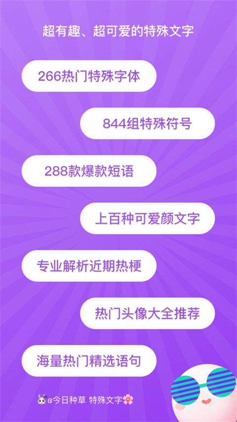特殊字体生成器手机版截图4