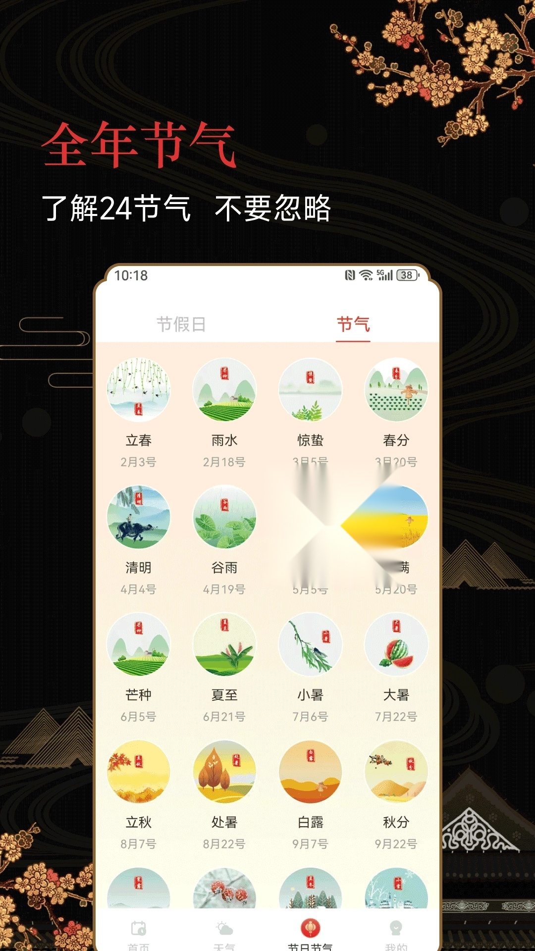 传统老黄历截图1