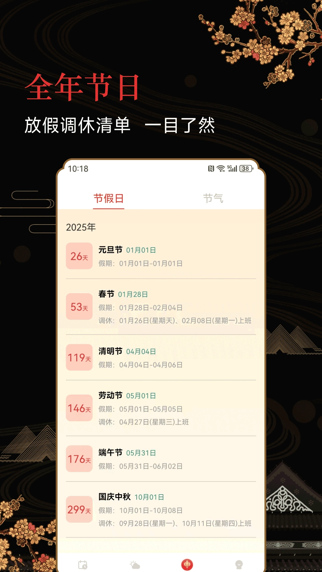 传统老黄历截图2