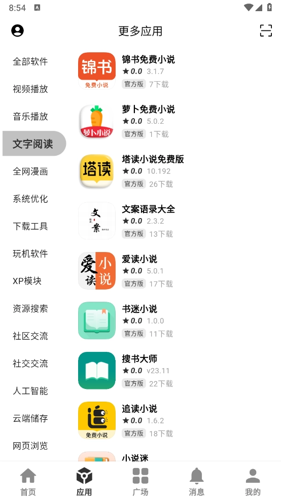 分享社区截图1