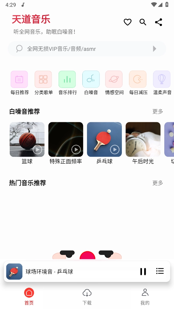 天道音乐