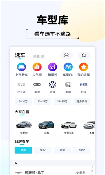 汽车头条截图2
