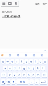 翻译输入法截图2