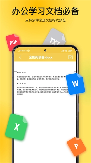 解压专家截图2