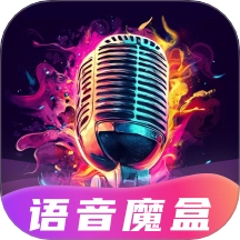 变声魔盒