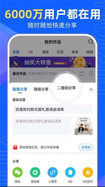 易企秀设计