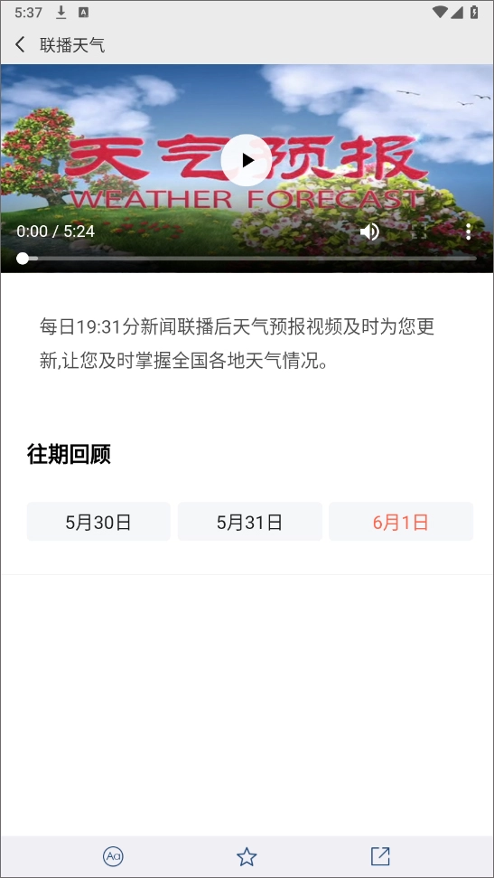 中国气象