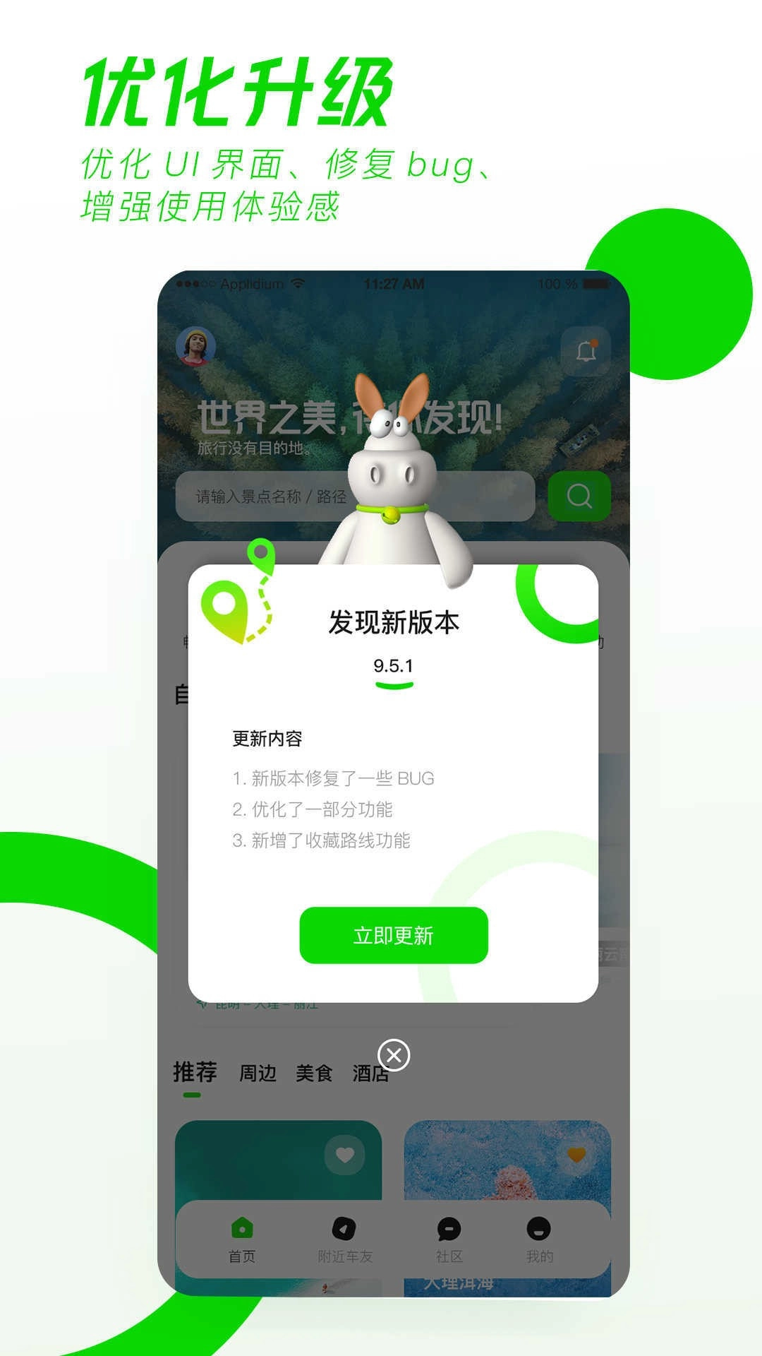 驿动随游截图2