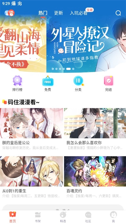 漫漫漫画正版