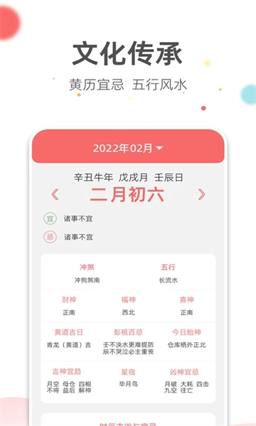 旺财日历软件