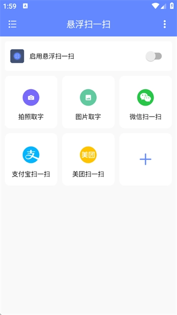 悬浮扫一扫软件