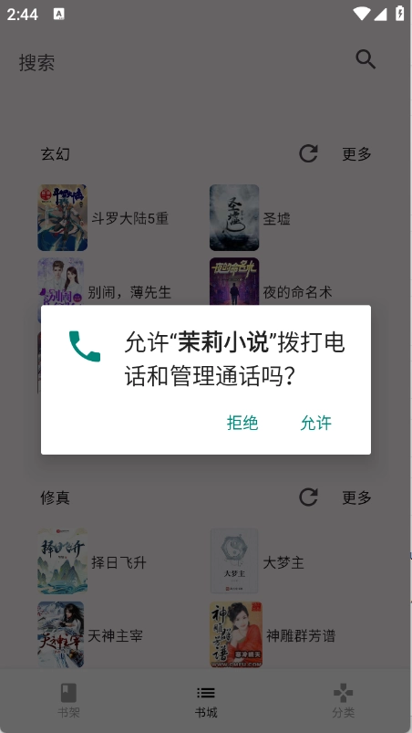茉莉小说