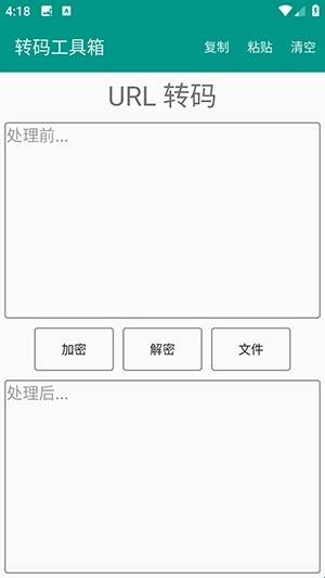 转码工具箱