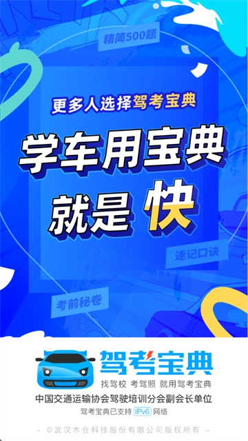 驾考宝典科目一