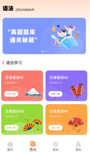 每日日语