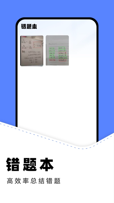 作业批改助手