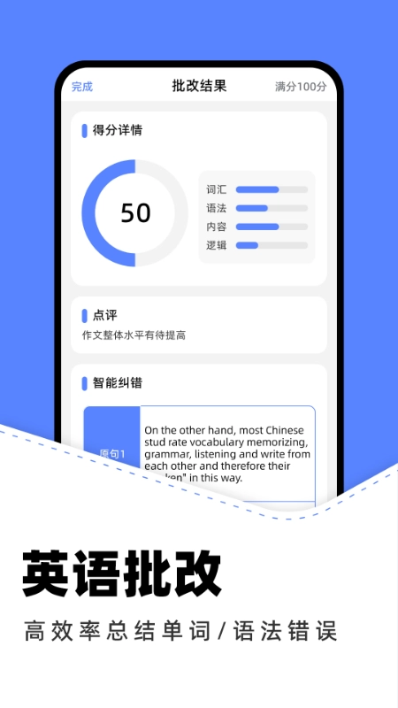 作业批改助手
