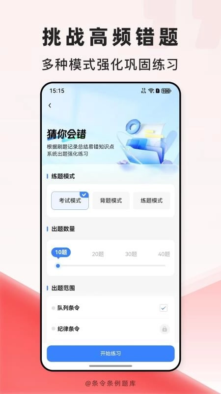 条令条例题库截图1