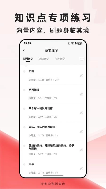 条令条例题库截图2