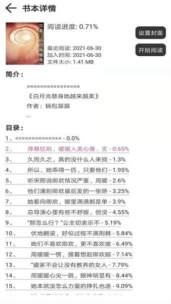浪云阅读器截图1