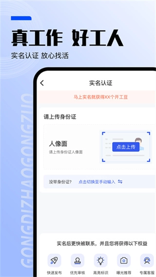 工地找工作截图1