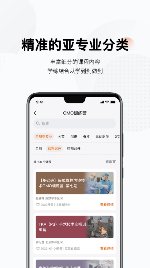 好医术截图1