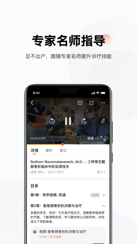 好医术截图2