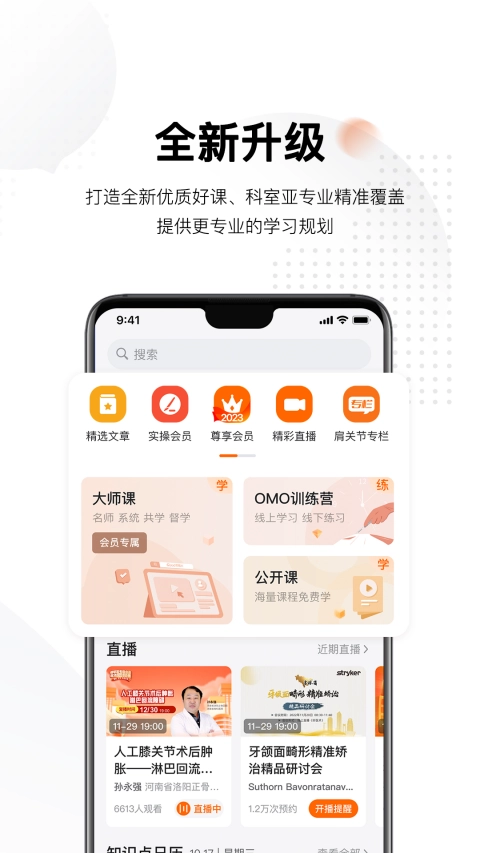 好医术截图0