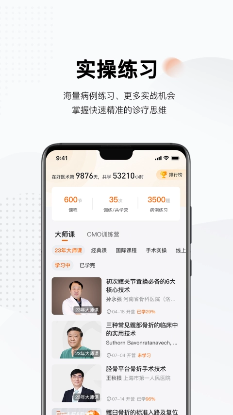 好医术截图3