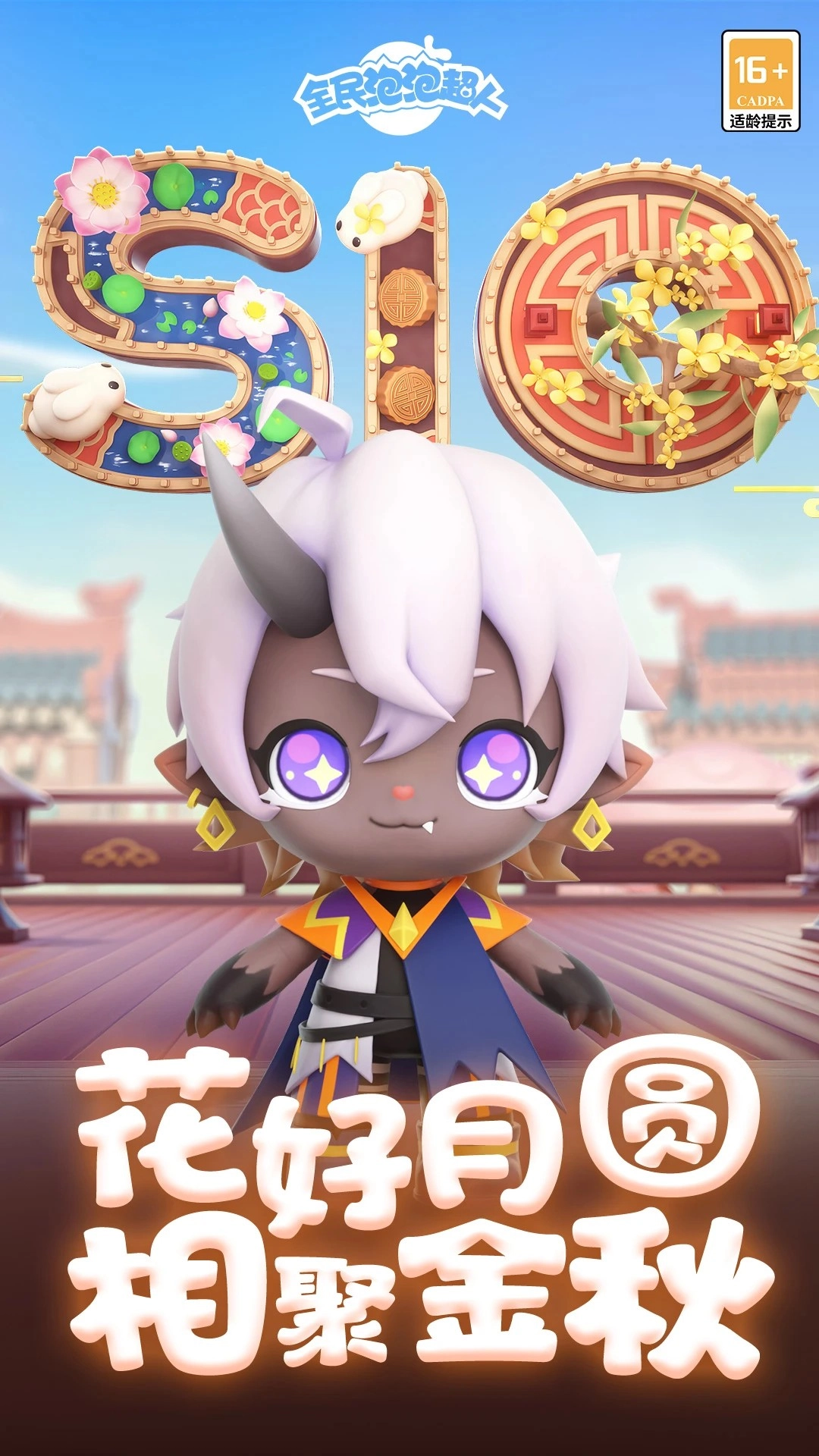 全民泡泡超人免费版