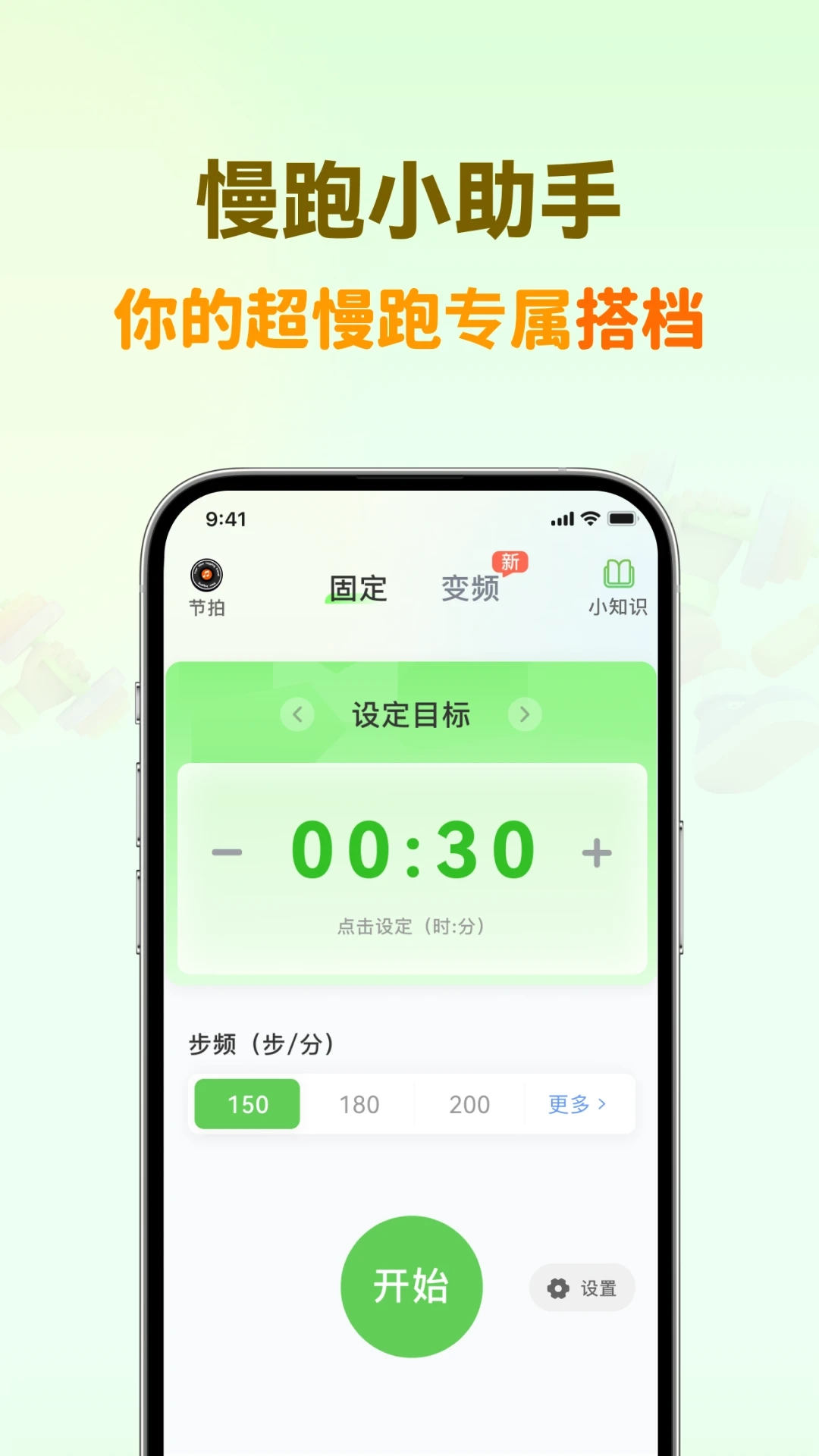 超慢跑节拍器截图0
