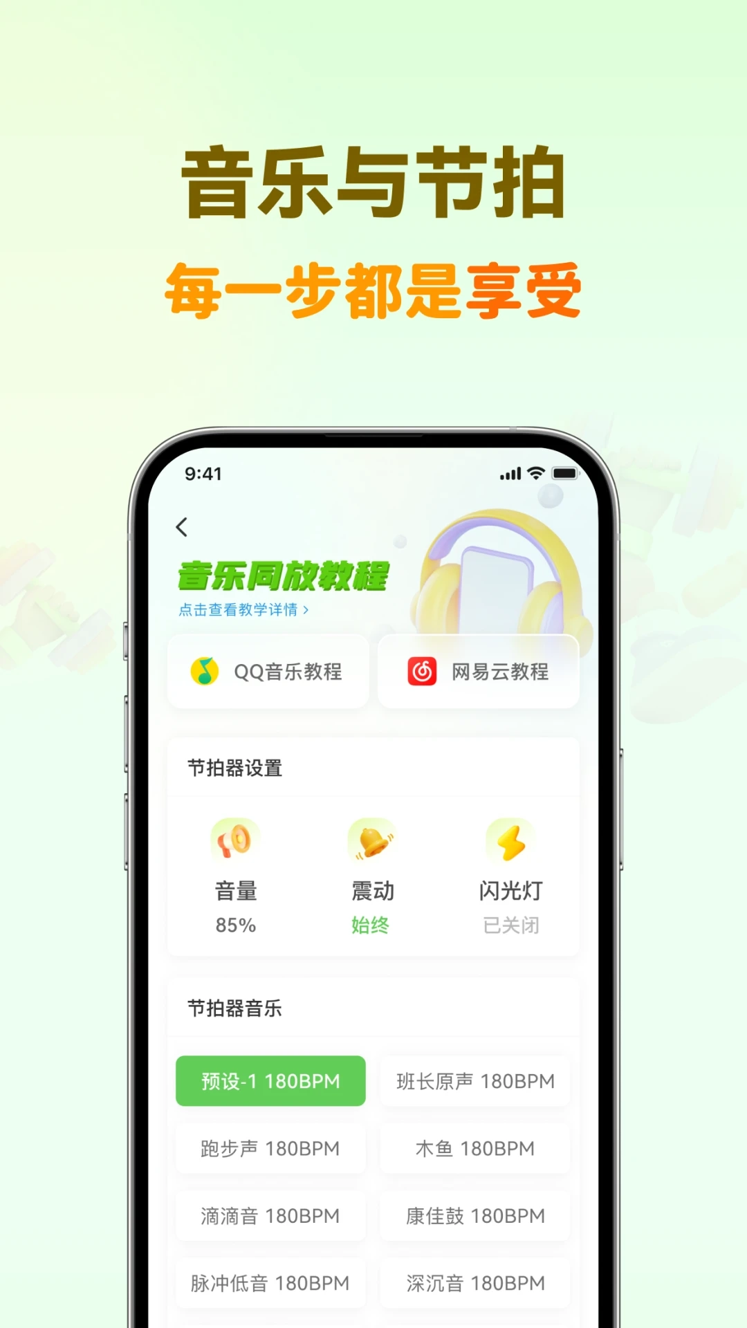 超慢跑节拍器截图2