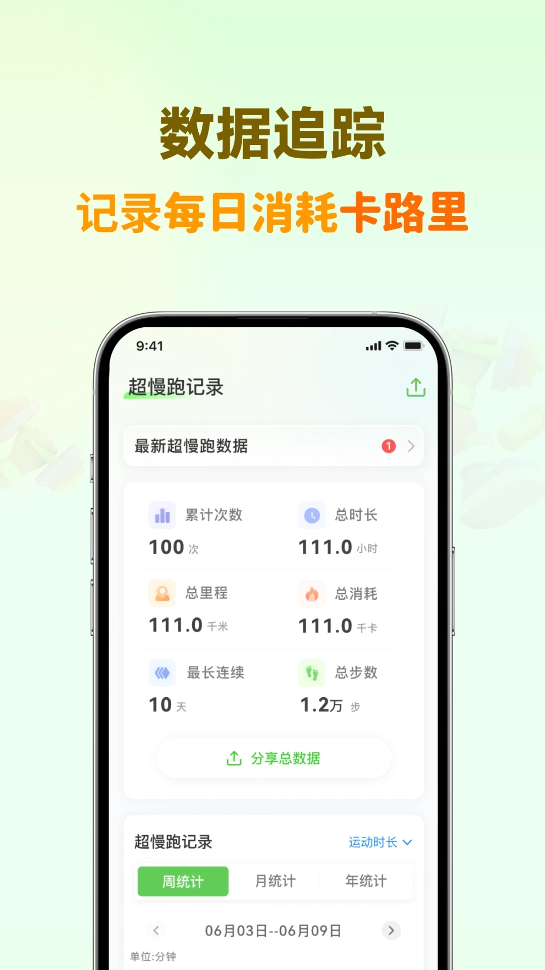 超慢跑节拍器截图3