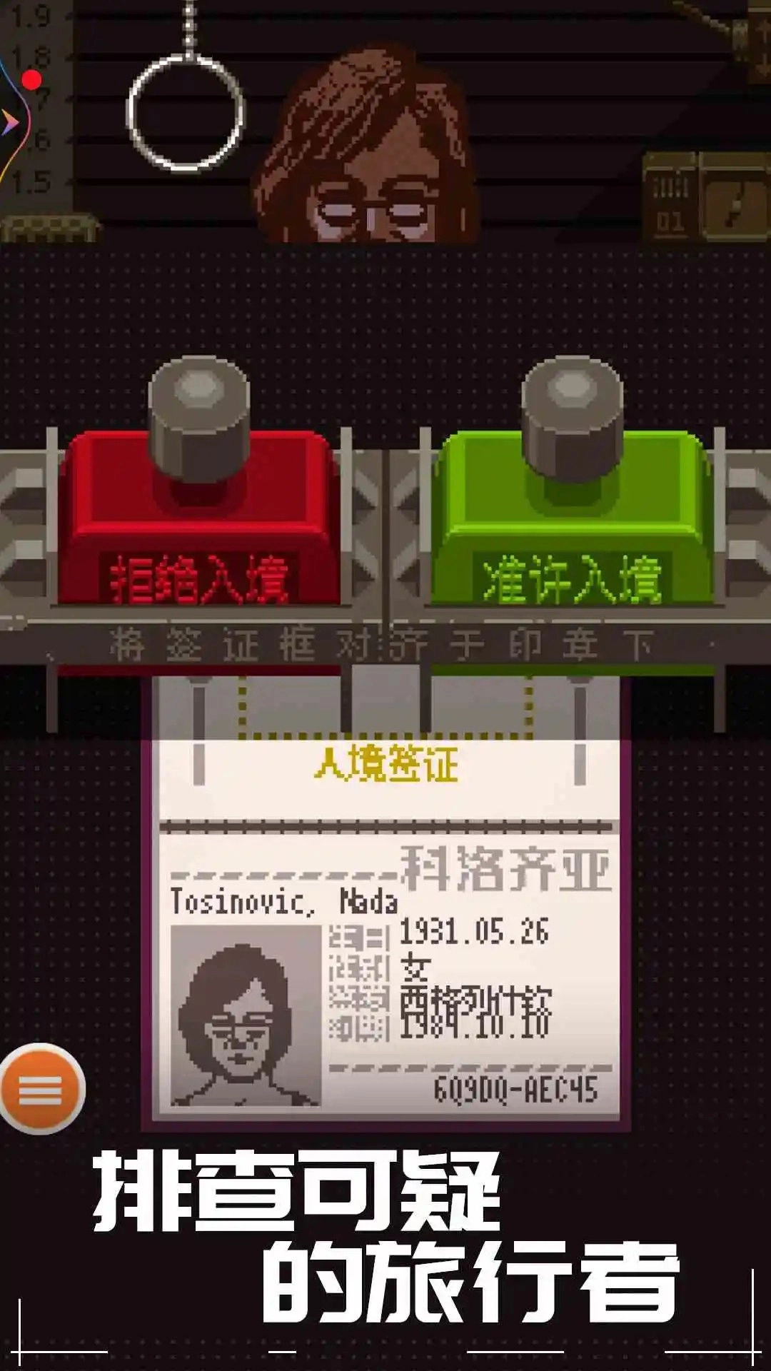 边境检察官汉化版截图0