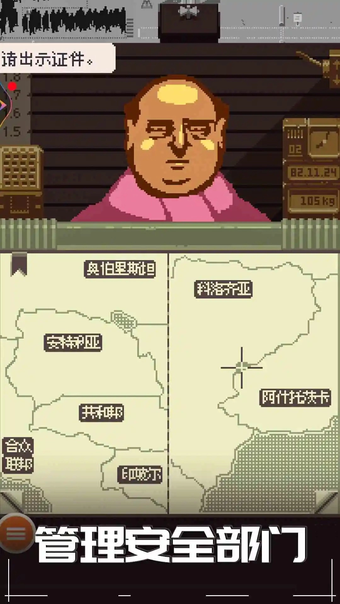 边境检察官汉化版