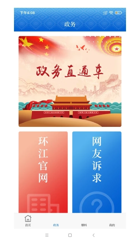 环江融媒体中心截图0