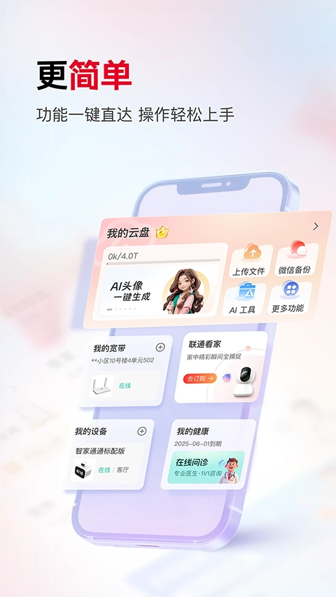 联通智家监控截图3