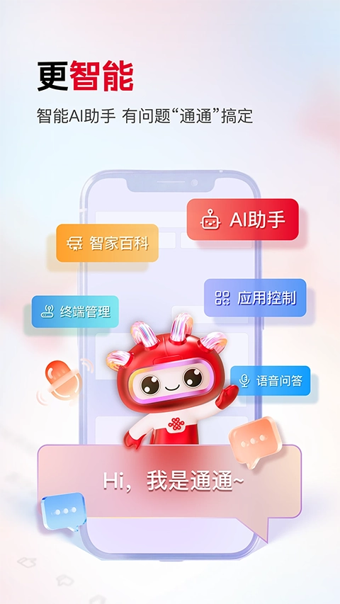 联通智家监控截图1