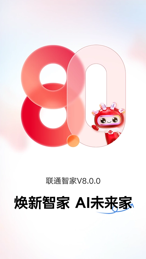 联通智家监控截图0