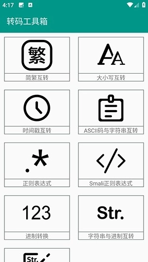 转码工具箱截图1