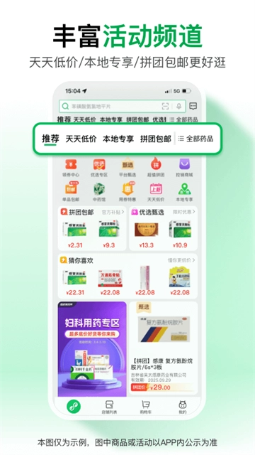药帮忙截图1