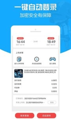 GG租号截图2