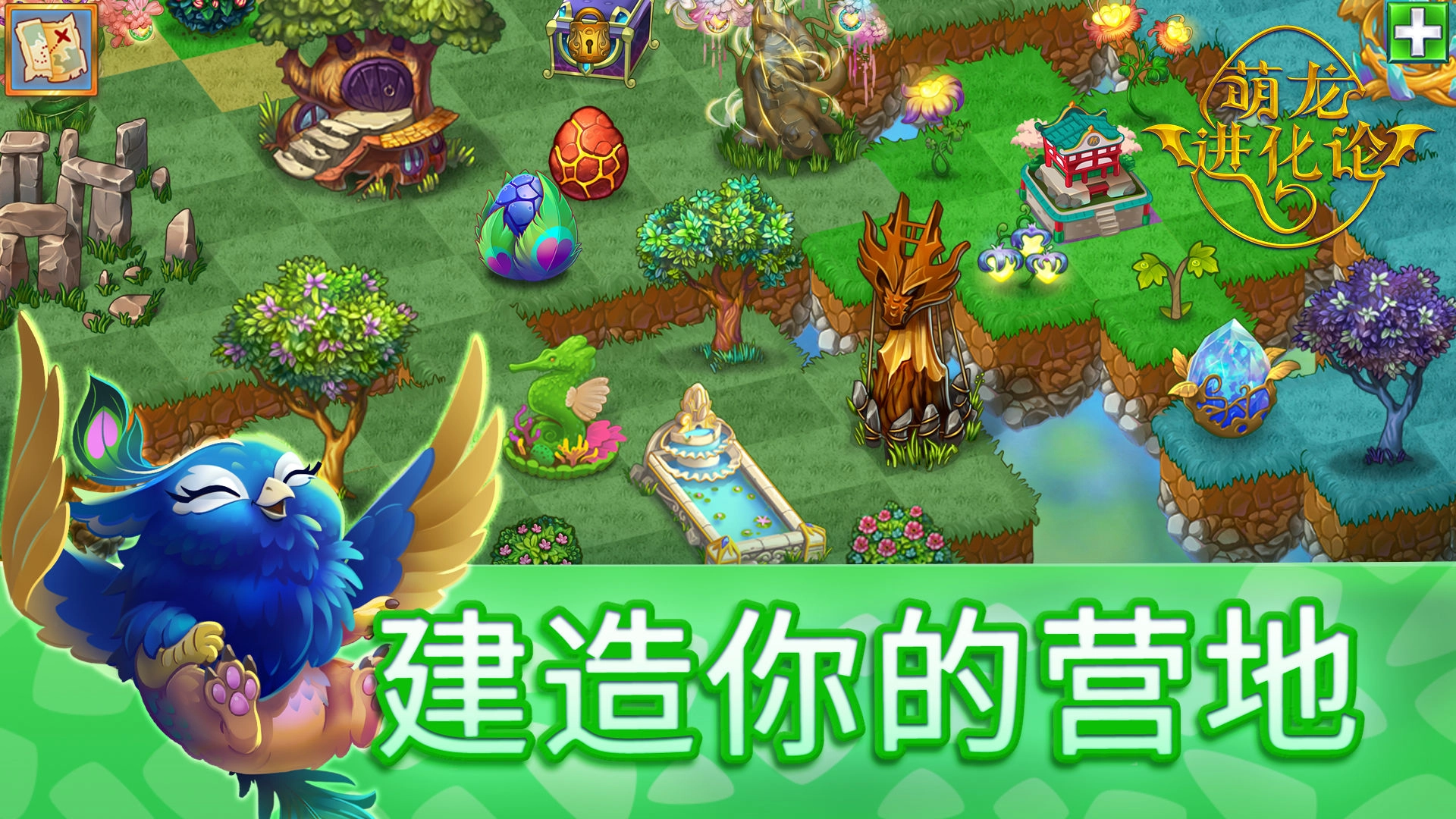 萌龙进化论截图0