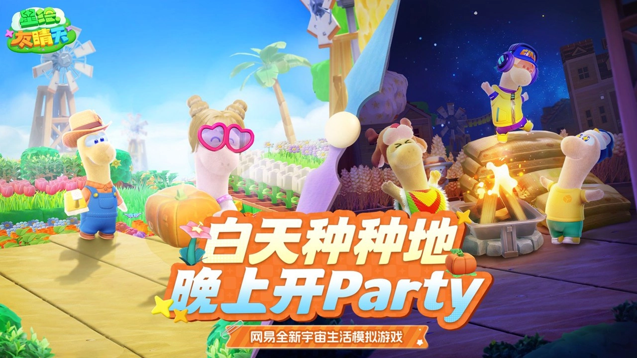 星绘友晴天截图0