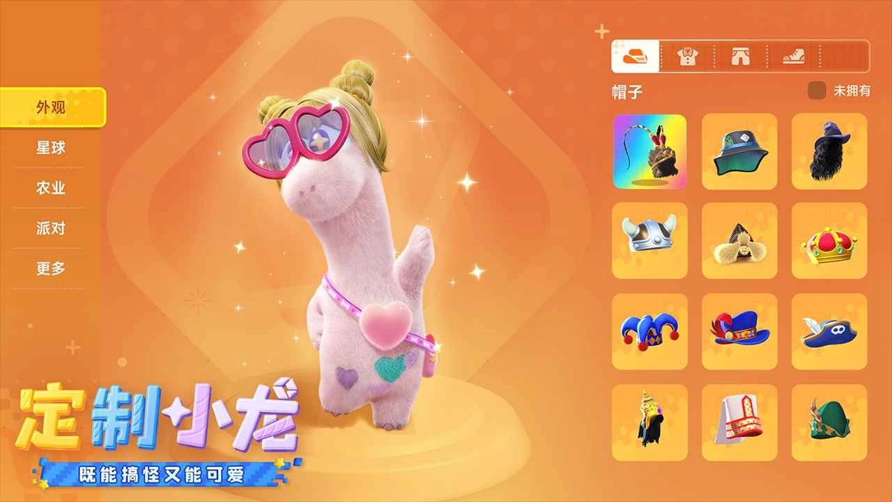 星绘友晴天截图2