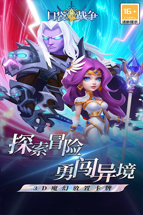 口袋战争手机版截图2