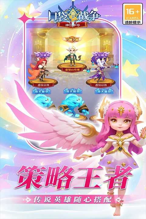 口袋战争手机版截图4