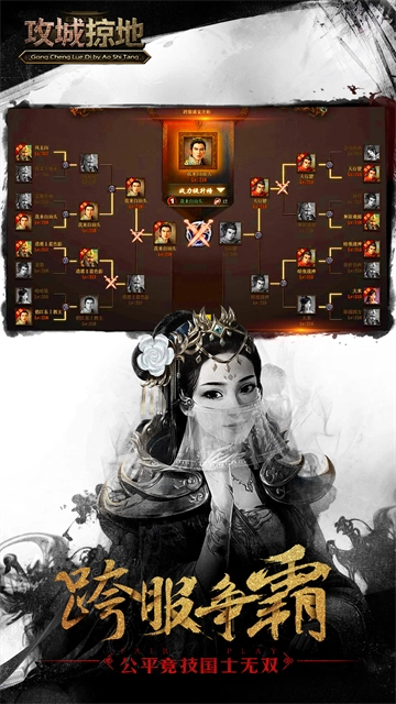 攻城掠地福利版截图4